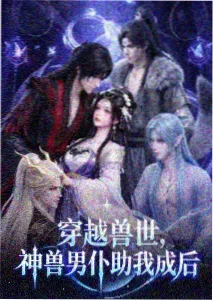 动画喜剧推荐 全班都穿越了 海报
